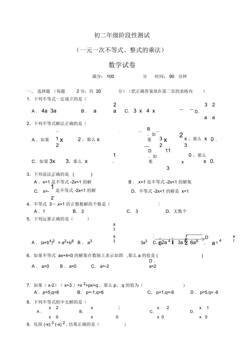 八年级数学整式的乘法单元练习.docx_第1页
