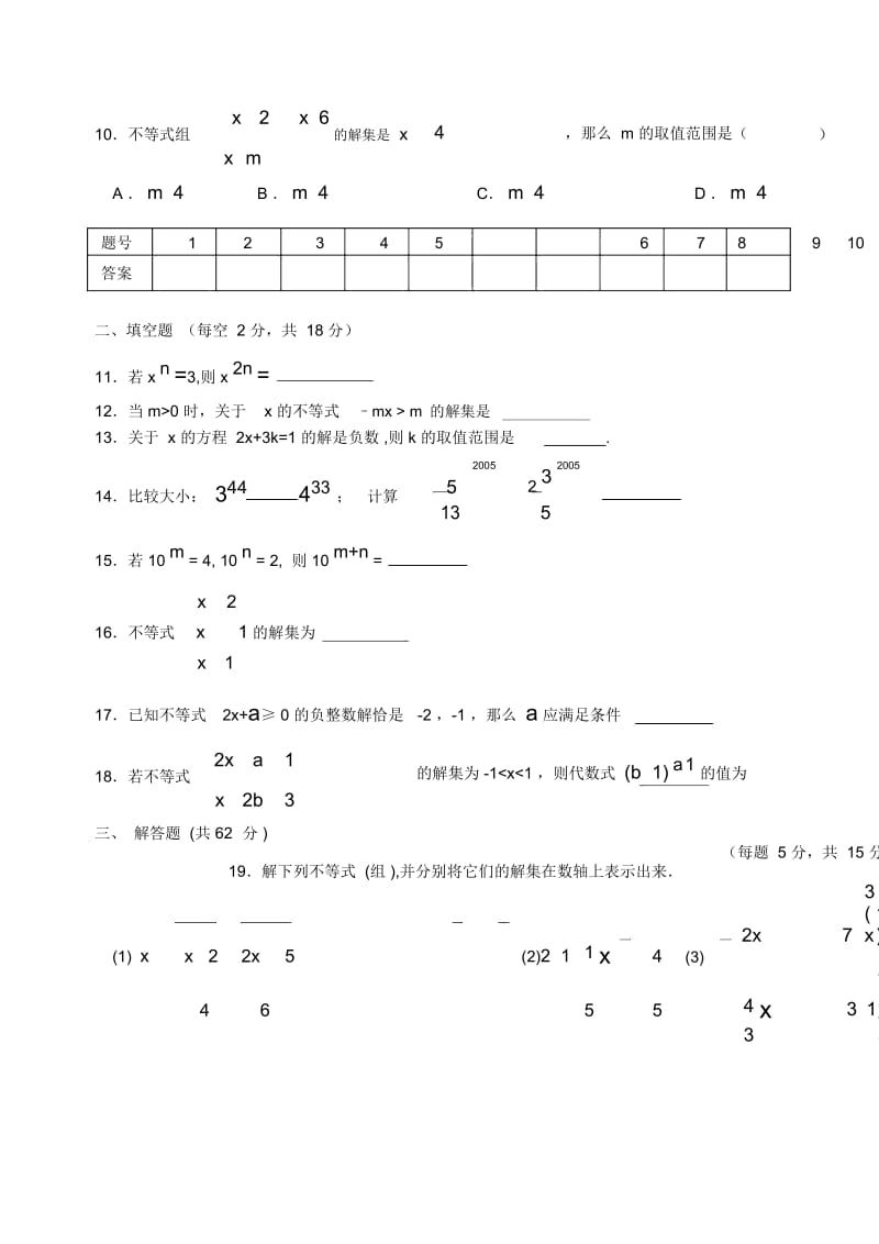 八年级数学整式的乘法单元练习.docx_第3页
