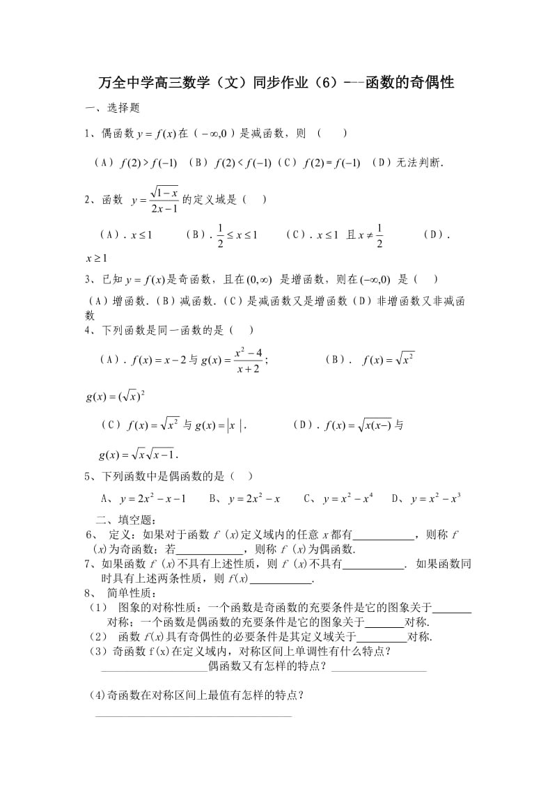 万全中学高三数学(文)同步练习6函数.doc_第1页