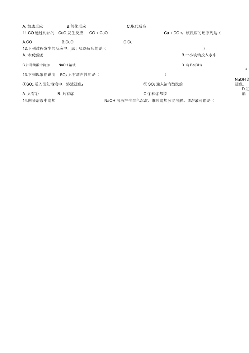 2019年湖南省普通高中学业水平考试化学(精校手打版).docx_第2页