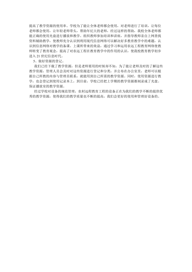 《农远工程工作总结》.doc_第2页