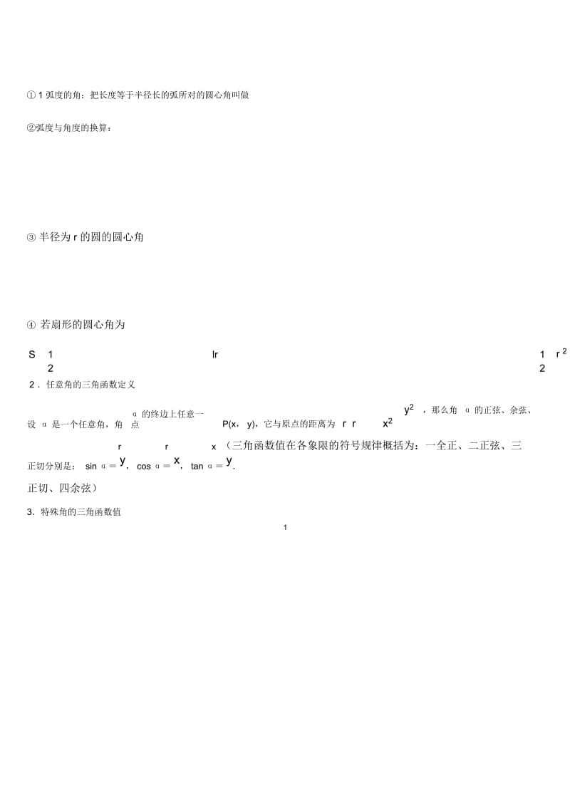 三角函数知识点归纳(三).docx_第2页