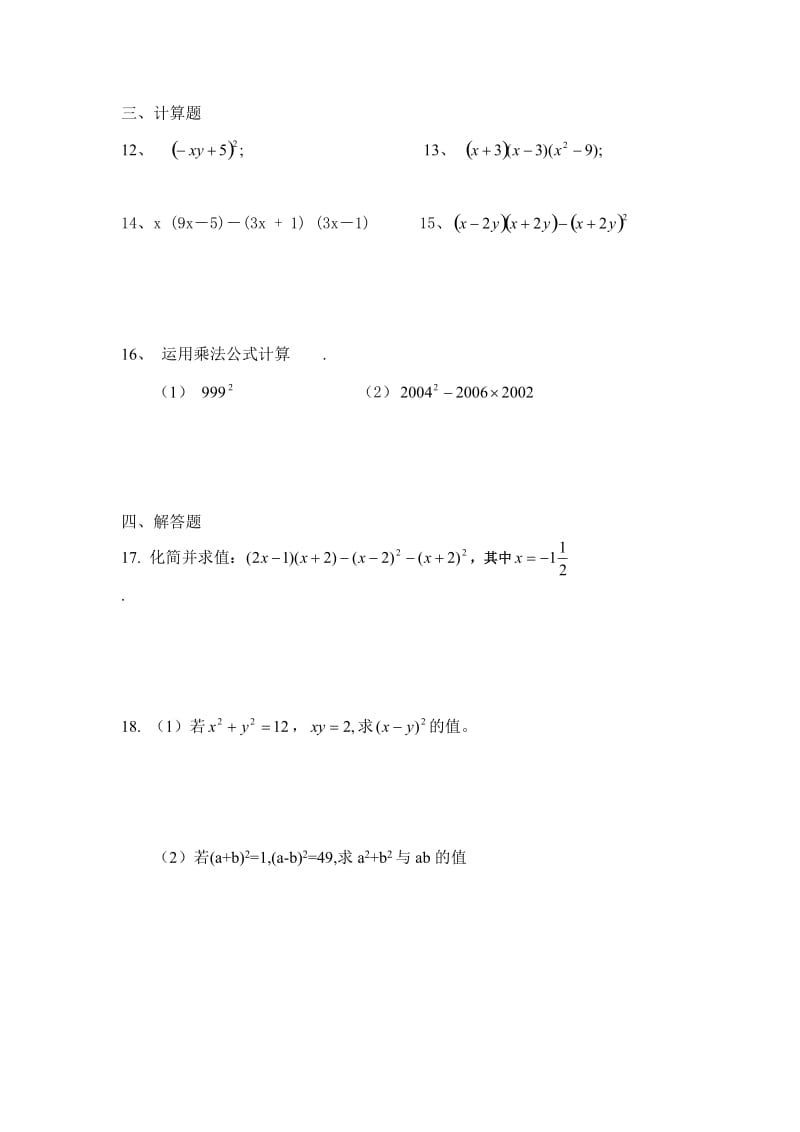 乘法公式周练题.doc_第2页