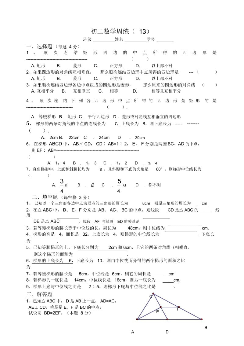 初二数学周练(13).docx_第1页