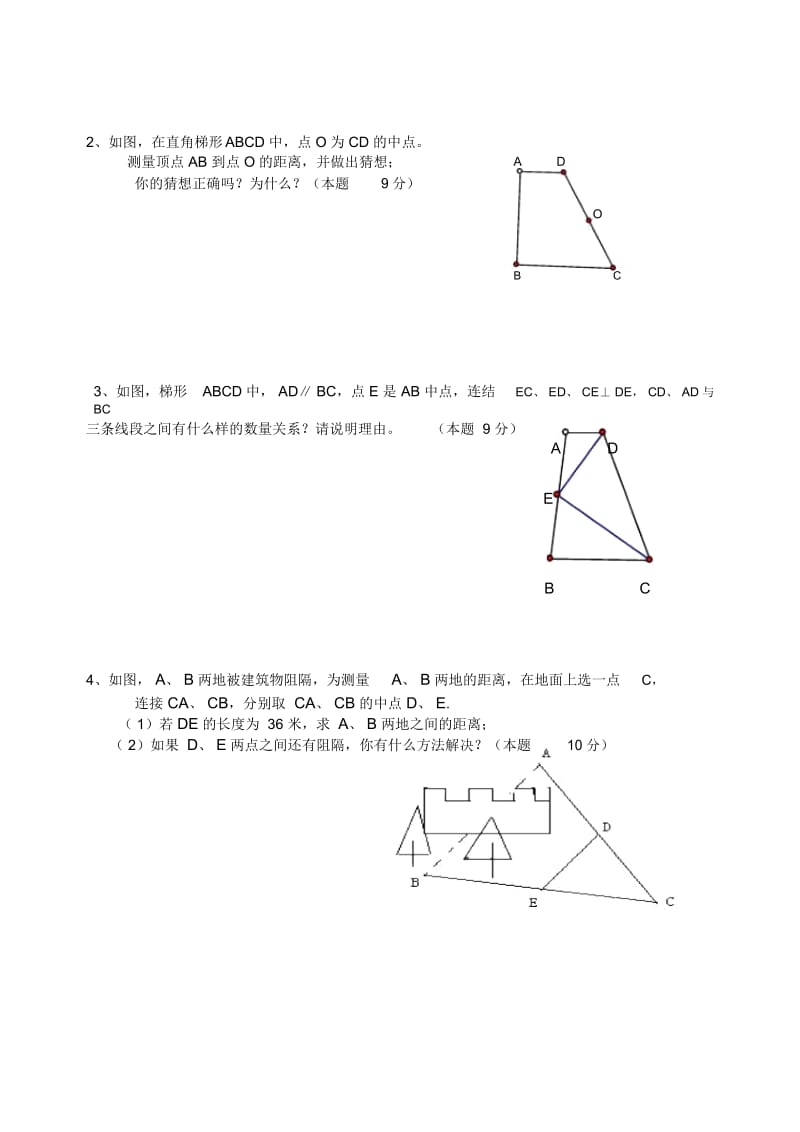 初二数学周练(13).docx_第2页