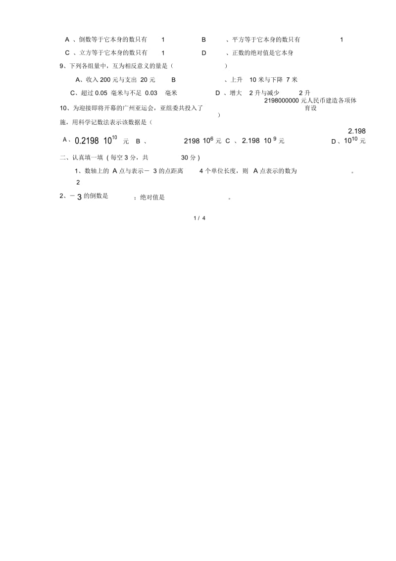 初一上册数学有理数单元测试卷.docx_第2页