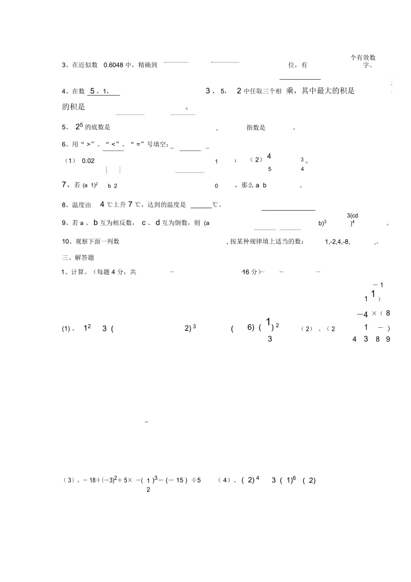 初一上册数学有理数单元测试卷.docx_第3页