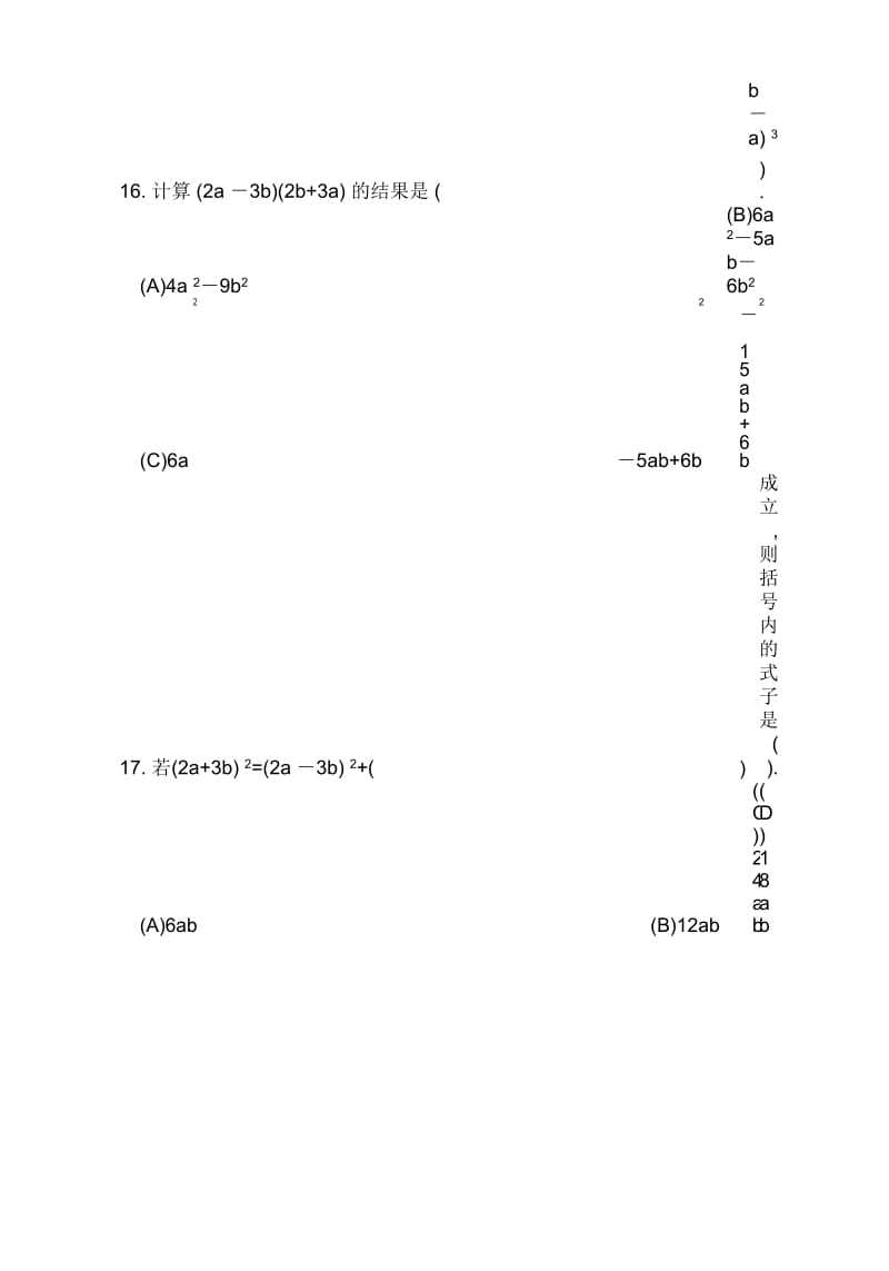 八年级数学整式的乘法单元试卷.docx_第2页