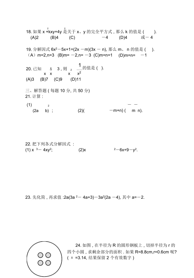 八年级数学整式的乘法单元试卷.docx_第3页