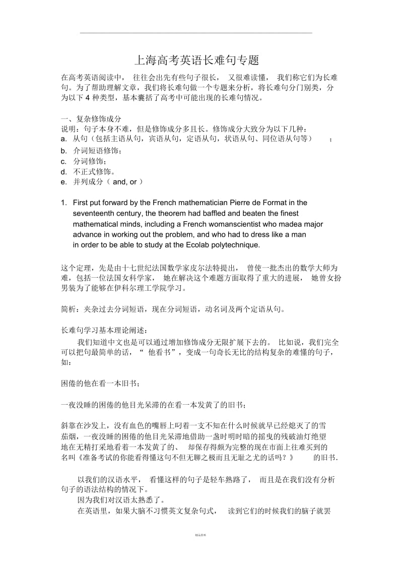 上海高考英语长难句专题.docx_第1页