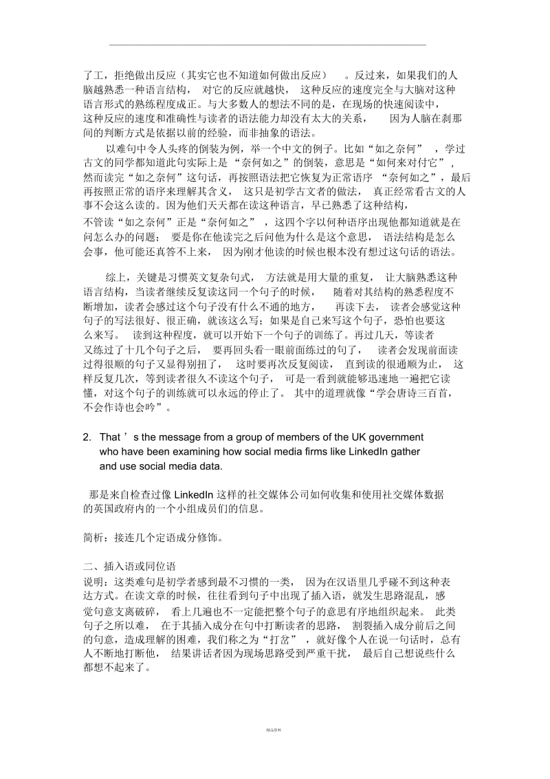 上海高考英语长难句专题.docx_第2页