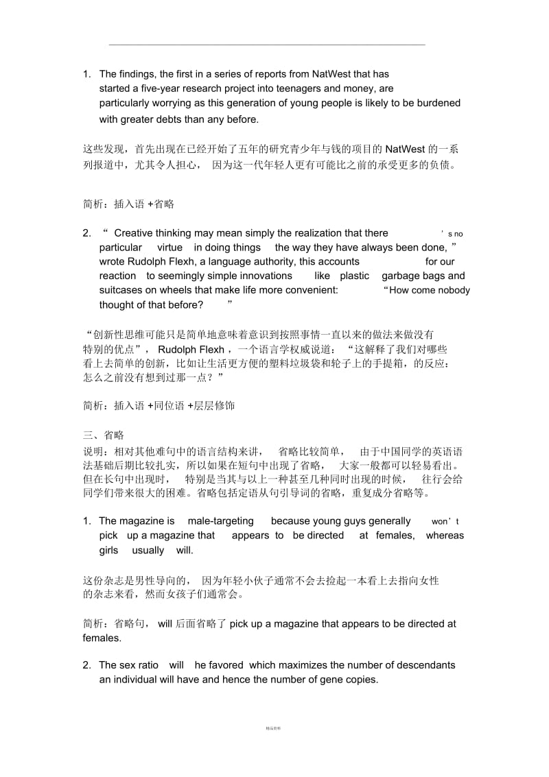 上海高考英语长难句专题.docx_第3页