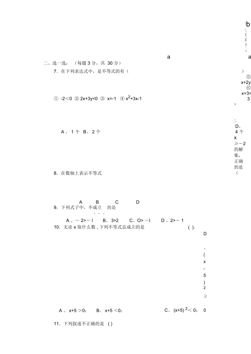 八年级数学下学期水平自测题.docx_第2页