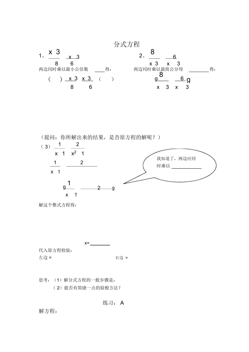 分式方程练习题.docx_第1页