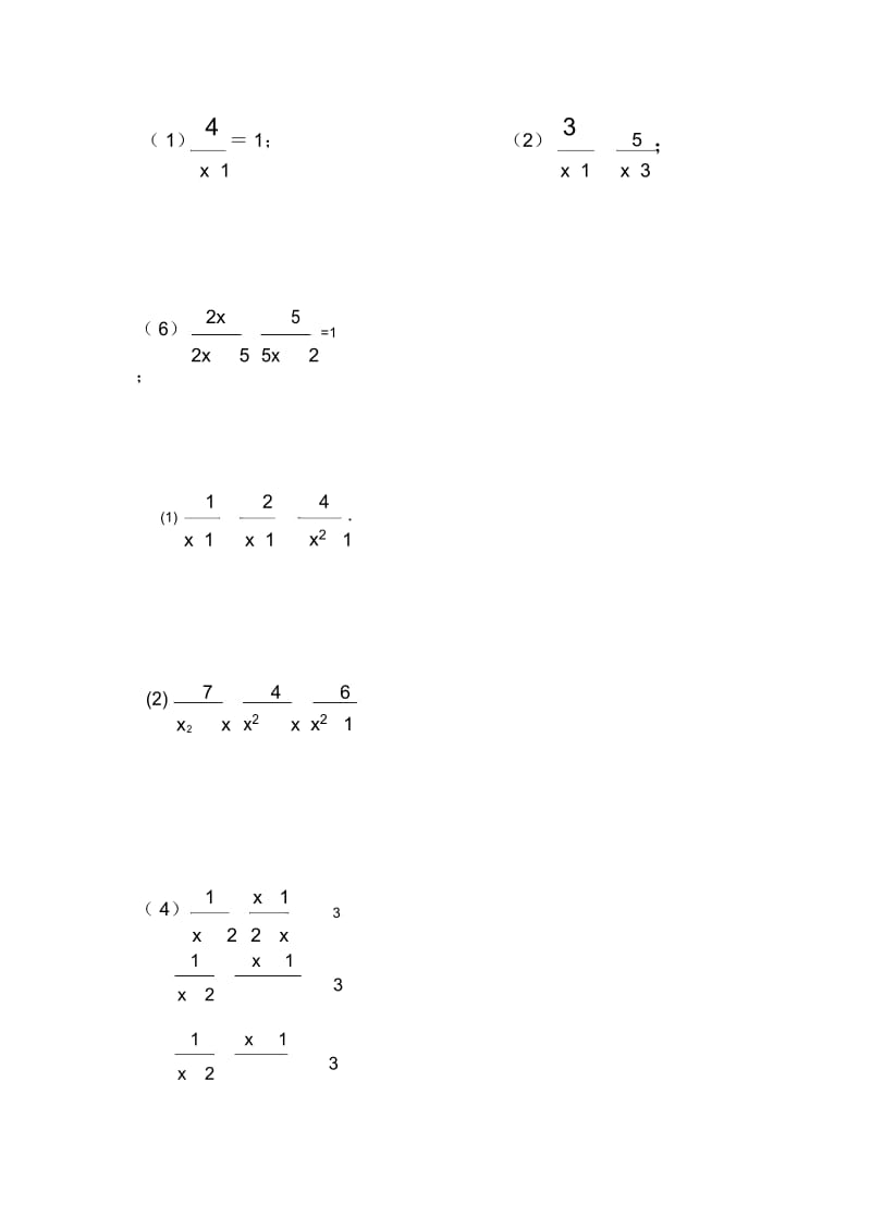 分式方程练习题.docx_第2页