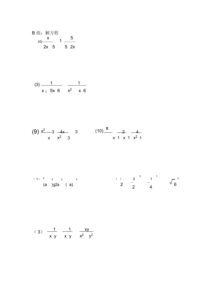 分式方程练习题.docx_第3页