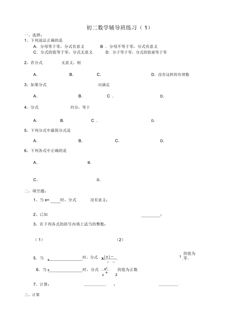 初二数学辅导班练习(一).docx_第1页