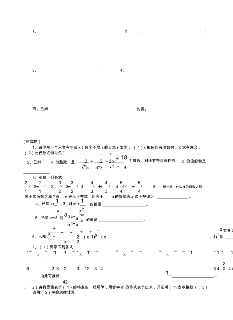 初二数学辅导班练习(一).docx_第2页