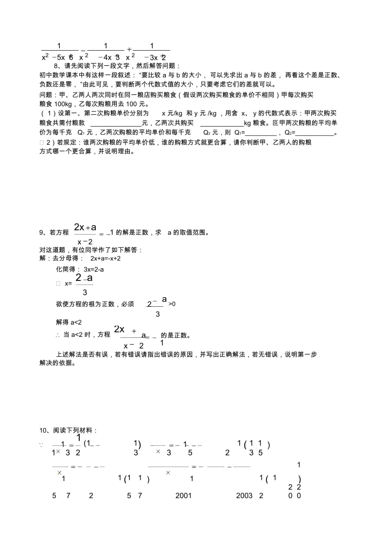 初二数学辅导班练习(一).docx_第3页