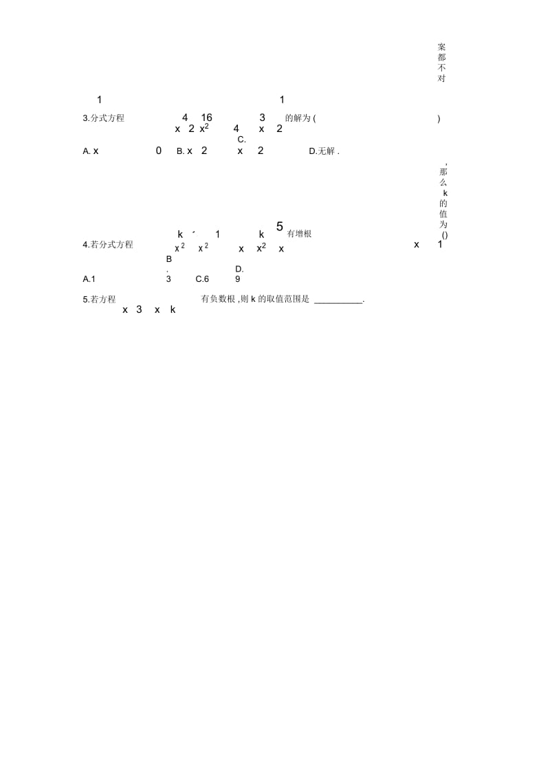 八年级数学分式方程测试1.docx_第2页