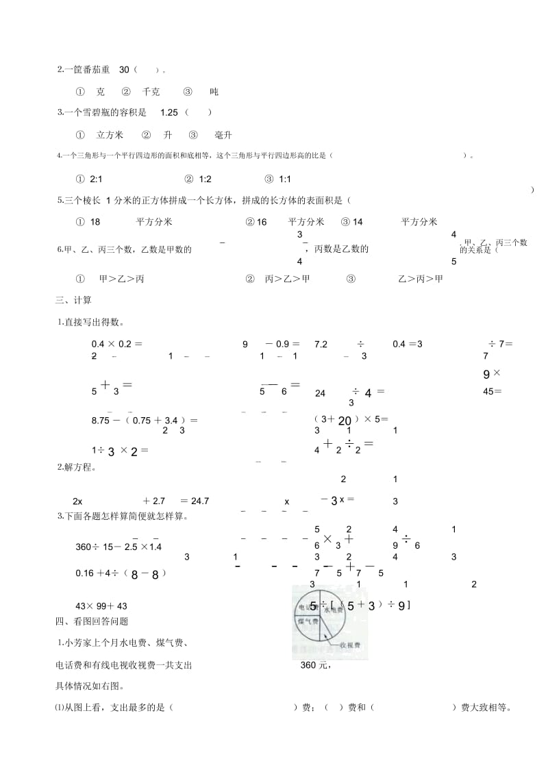 六年级数学(下)期末练习(一、二).docx_第3页