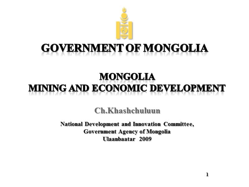 蒙古矿产和经济发展.pptx_第1页