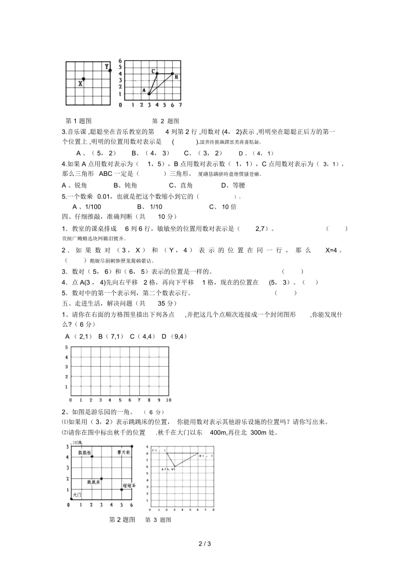 人教版小学五年级数学上册第二单元检测题.docx_第3页
