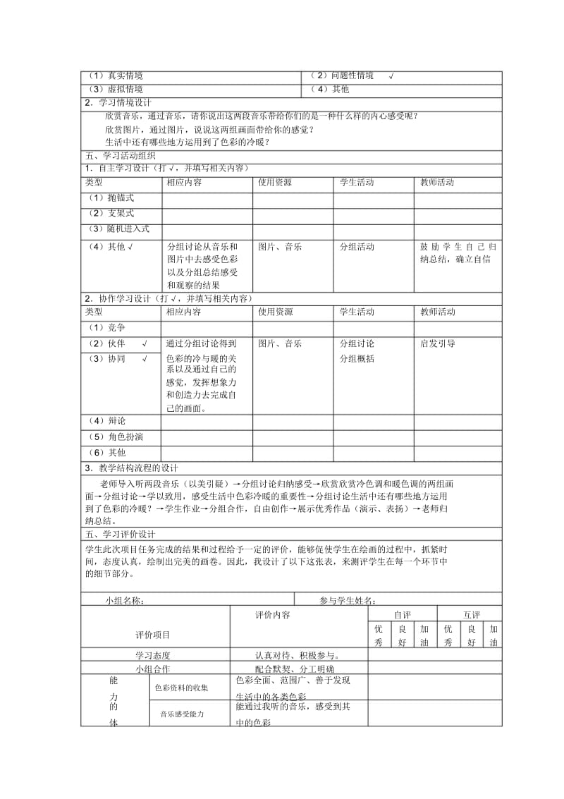 人教小学美术四上《第1课色彩的冷与暖》教案(二).docx_第3页