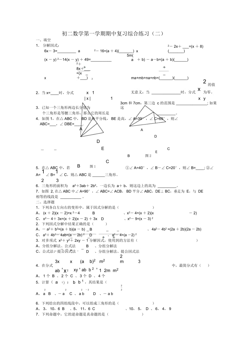 初二数学第一学期期中复习综合练习(二).docx_第1页