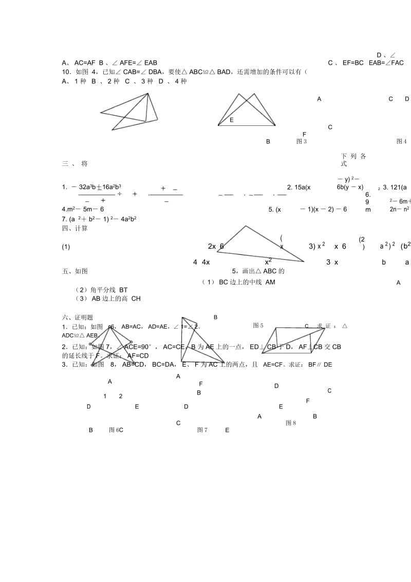 初二数学第一学期期中复习综合练习(二).docx_第3页