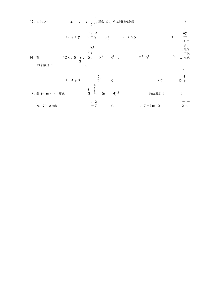 初二下期期末数学综合复习资料2.docx_第2页