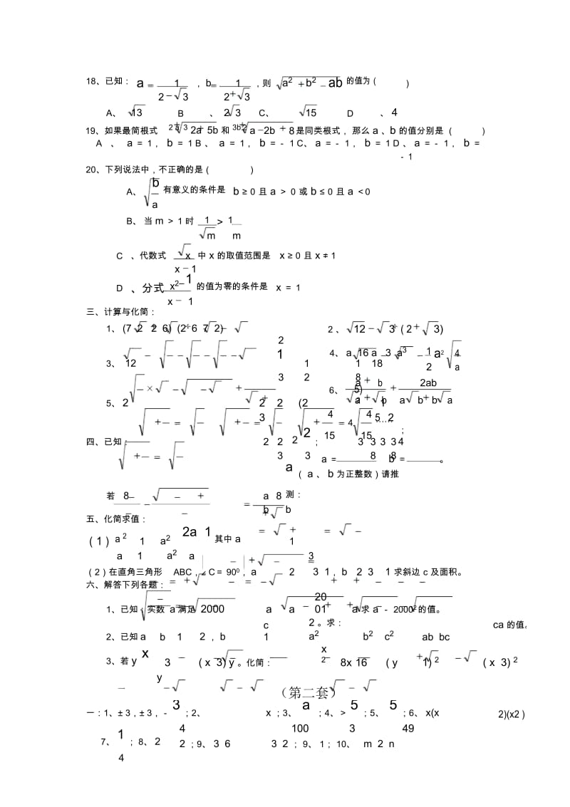 初二下期期末数学综合复习资料2.docx_第3页