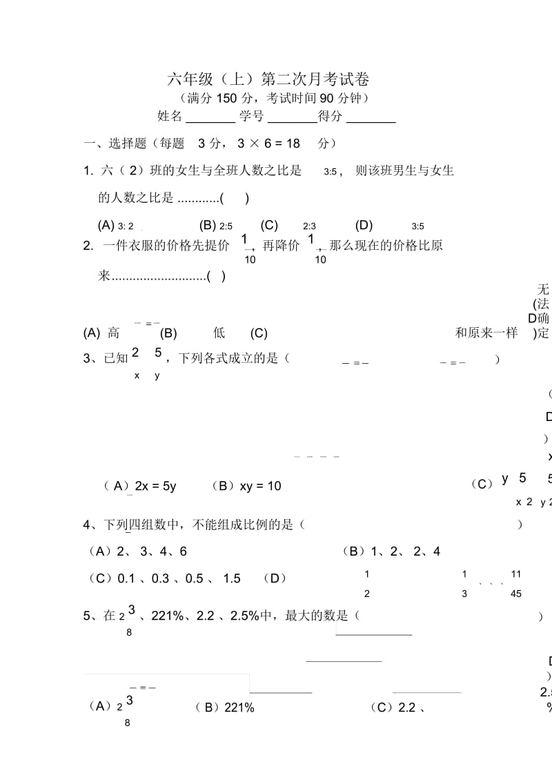 上学期六年级数学月考试卷(11月份).docx_第1页