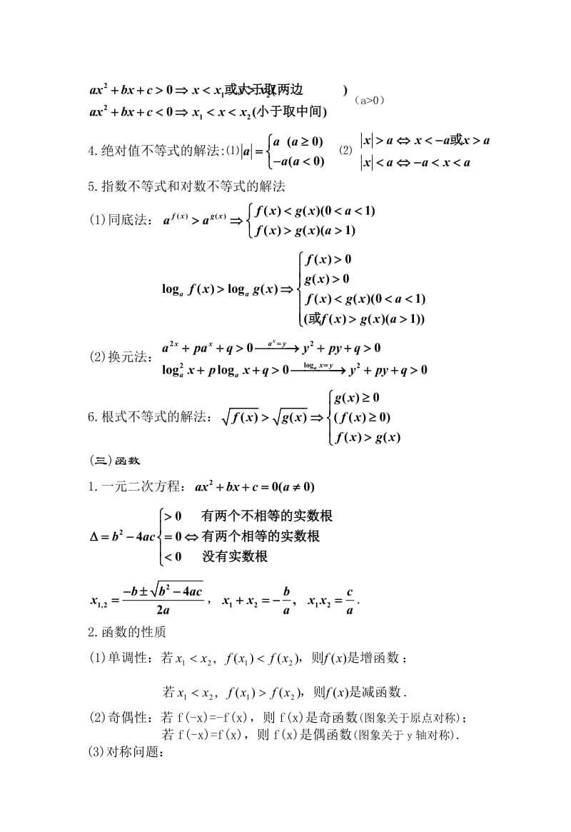 广东省高职类高考数学考试指导.doc_第3页
