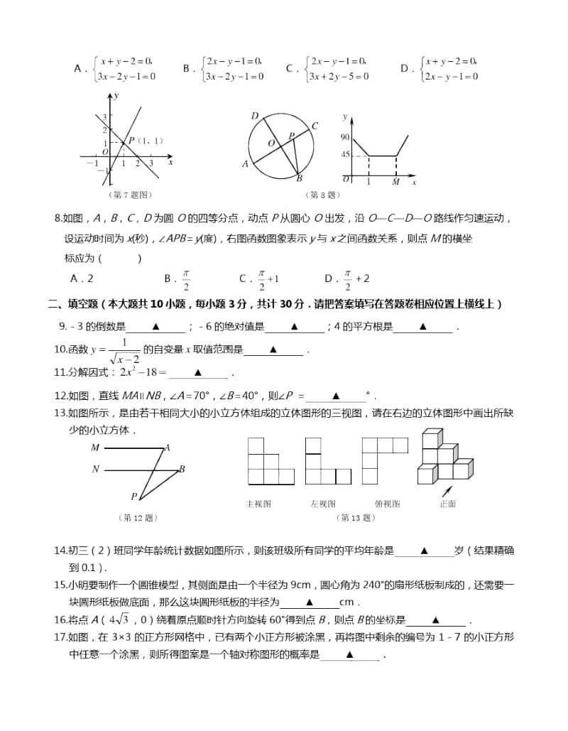 初三数学模拟试卷及答案.docx_第2页