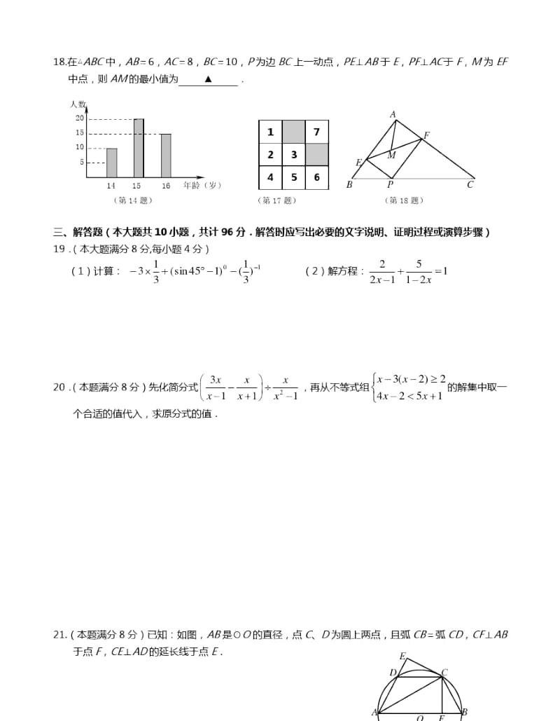 初三数学模拟试卷及答案.docx_第3页