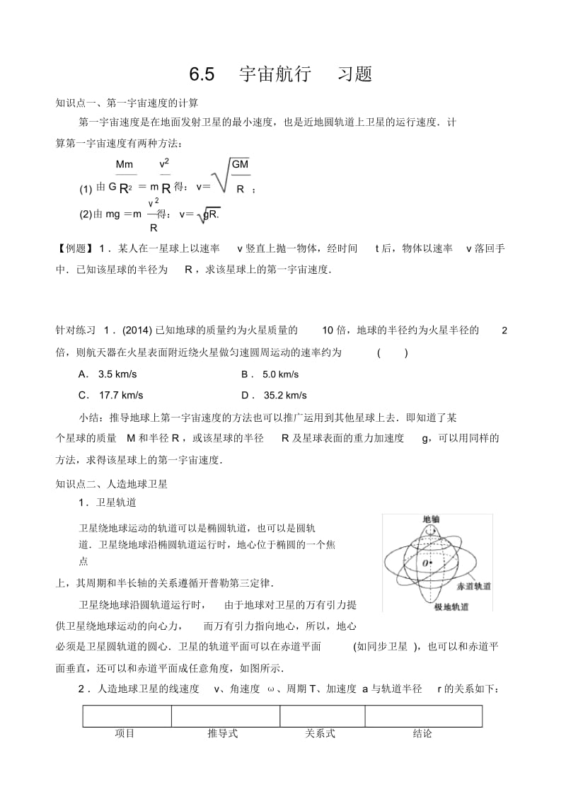 6.5宇宙航行习题.docx_第1页