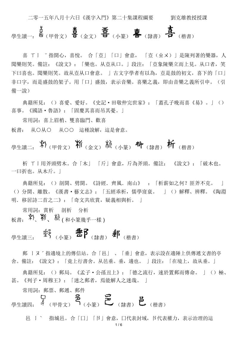 二零一五年八月十六日《汉字入门》第二十集课程纲要刘克雄.docx_第1页