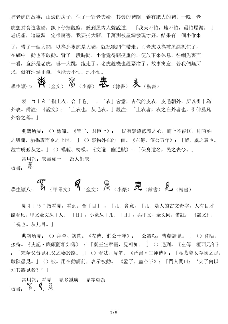 二零一五年八月十六日《汉字入门》第二十集课程纲要刘克雄.docx_第3页