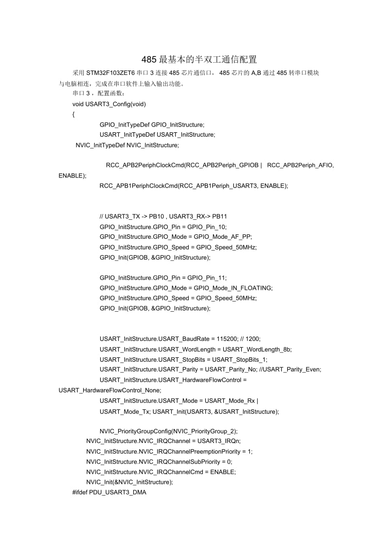 STM32的485最简单例程.docx_第1页
