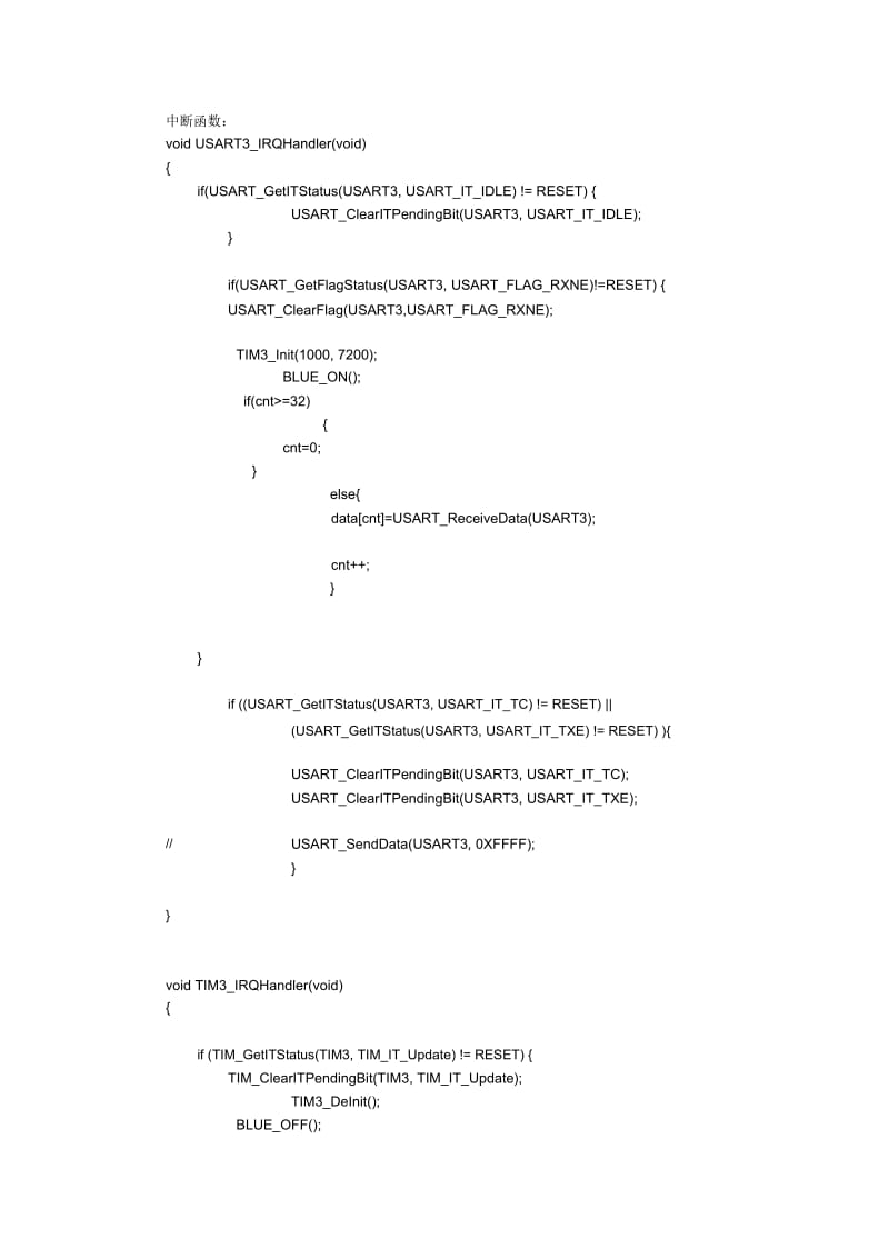 STM32的485最简单例程.docx_第3页