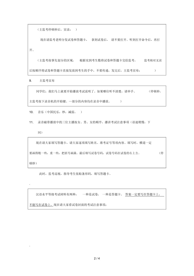 中国少数民族汉语水平等级考试考试流程.docx_第2页