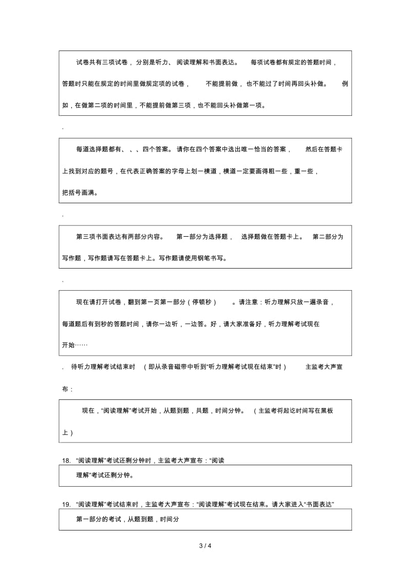 中国少数民族汉语水平等级考试考试流程.docx_第3页
