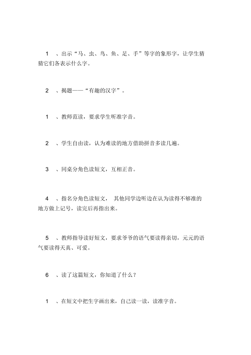 《有趣的汉字》教案设计范文.docx_第2页