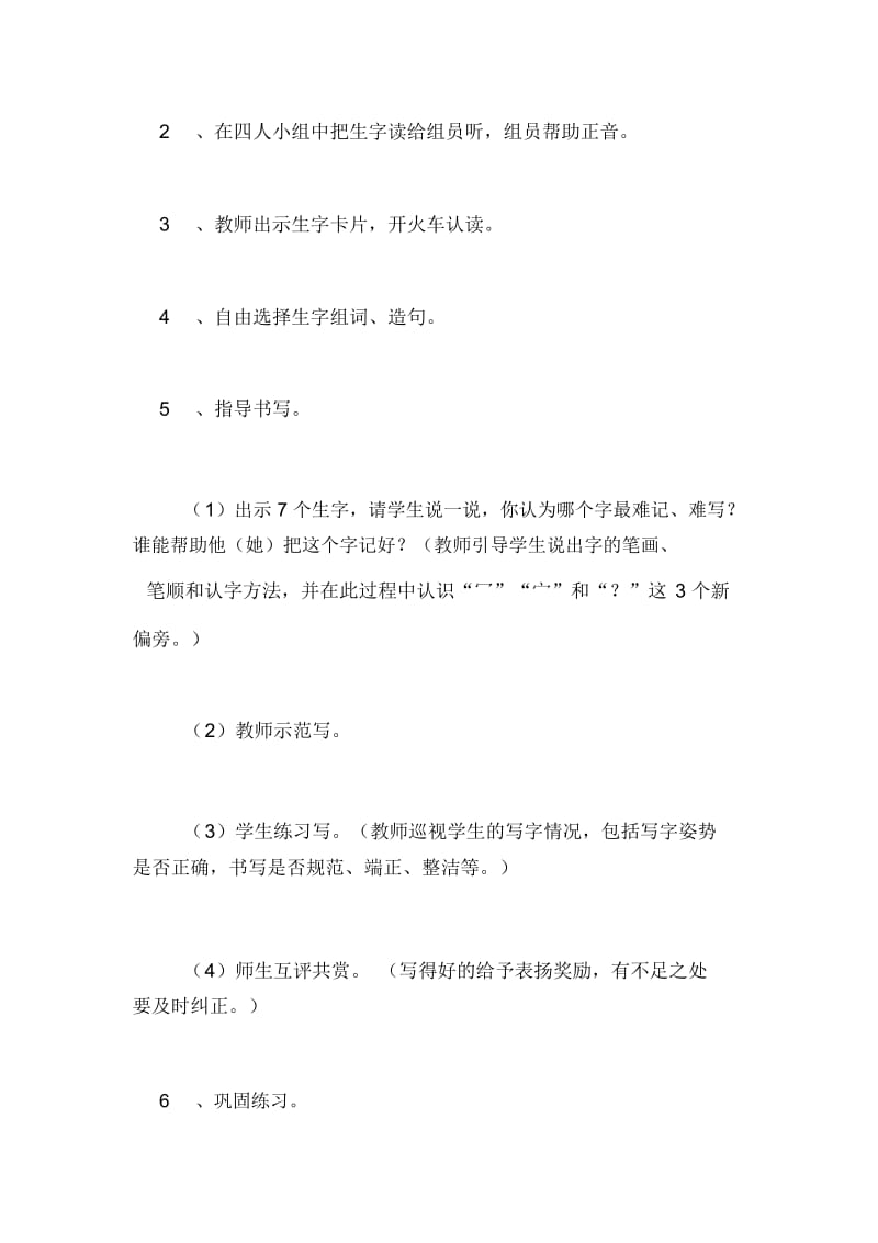 《有趣的汉字》教案设计范文.docx_第3页