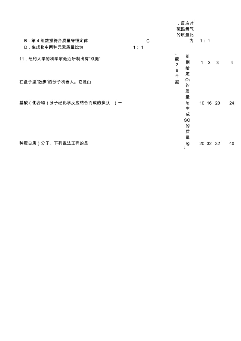 九年级化学下学期月考试题二上海教育版.docx_第2页