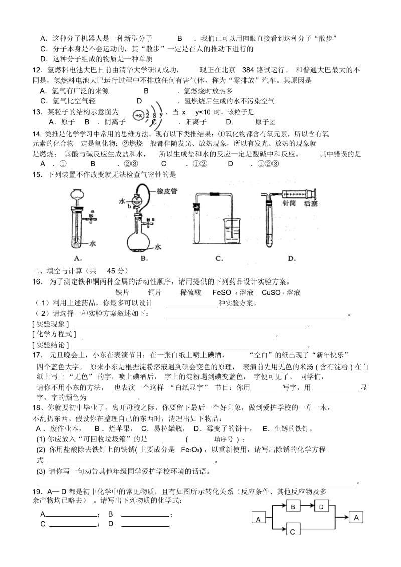 九年级化学下学期月考试题二上海教育版.docx_第3页