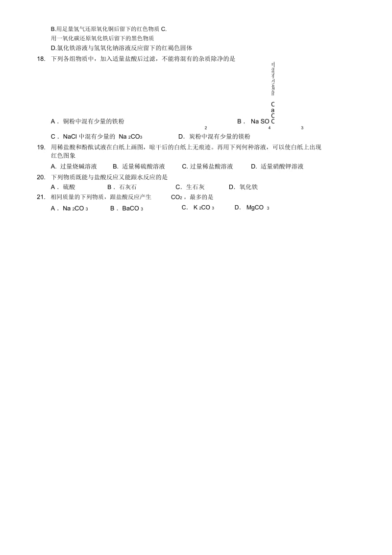 初中化学酸碱盐类综合练习题.docx_第2页