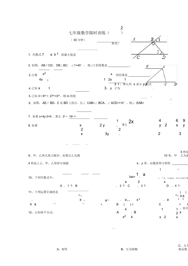 七年级数学下学期期末复习限时训练(二)(新版)浙教版.docx_第1页