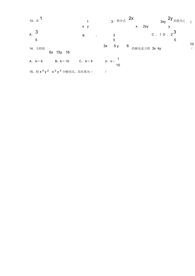 七年级数学下学期期末复习限时训练(二)(新版)浙教版.docx_第2页